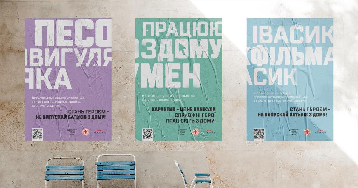 Cправжні герої сидять вдома: серія постерів проти поширення коронавірусу