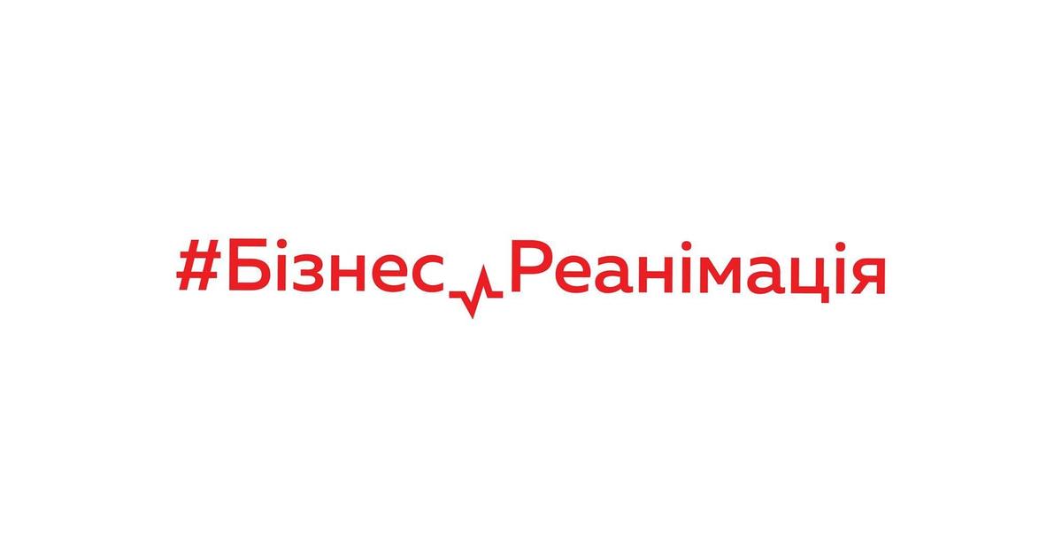 Рада інституційних реформ розпочала проект #Бізнес_Реанімація