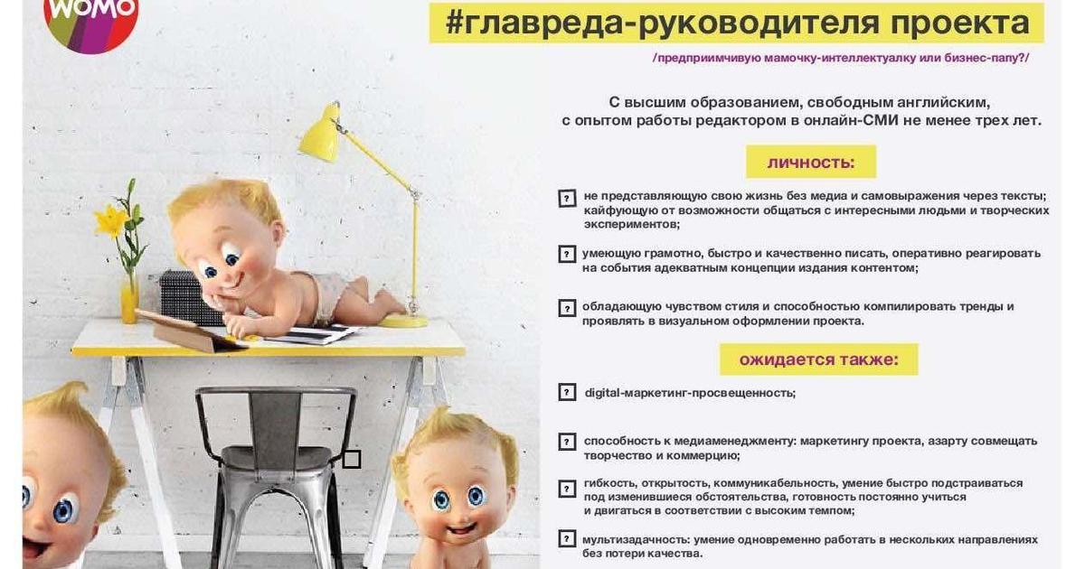 Портал WOMO ищет главреда-руководителя проекта.