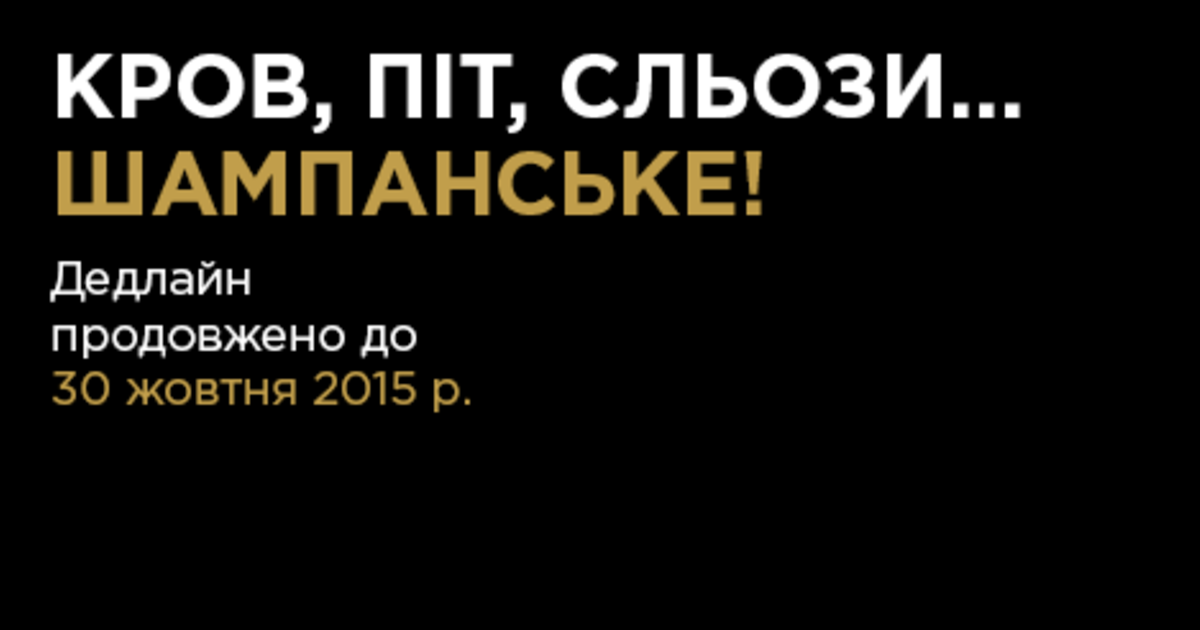 Дедлайн Effie Awards Ukraine 2015 продлен до 30 октября.
