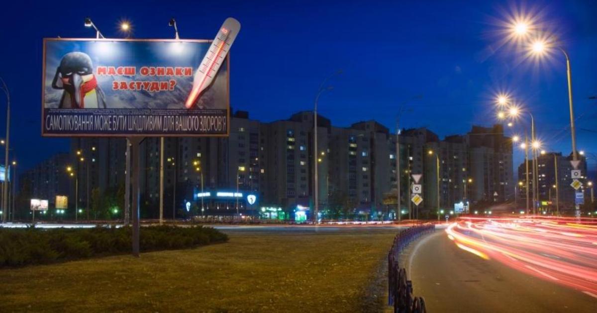 В Украине появилась наружная реклама с температурой.