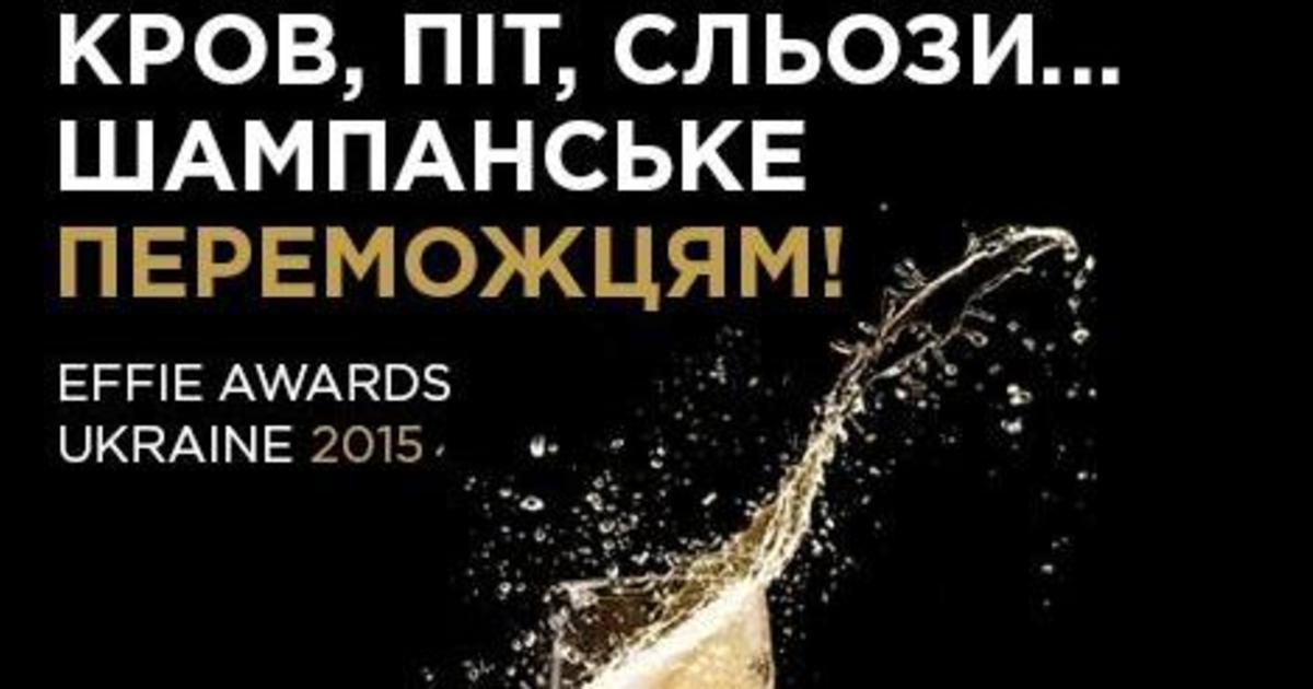 Объявлены победители юбилейного Effie Awards Ukraine.