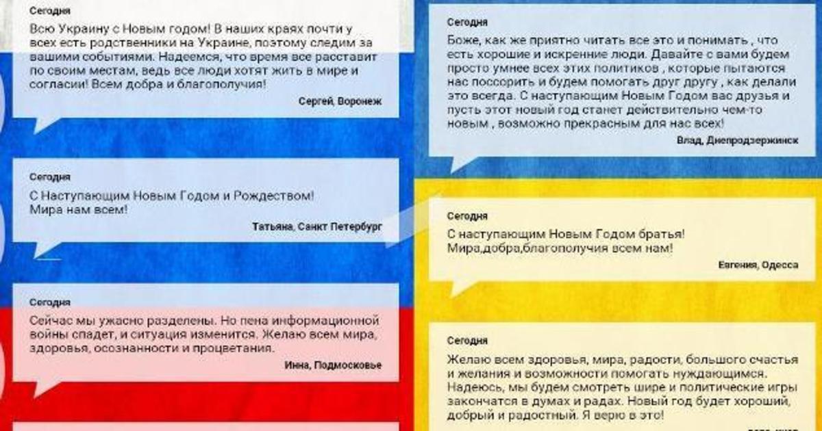 В интернете запустили сайт дружбы между россиянами и украинцами.