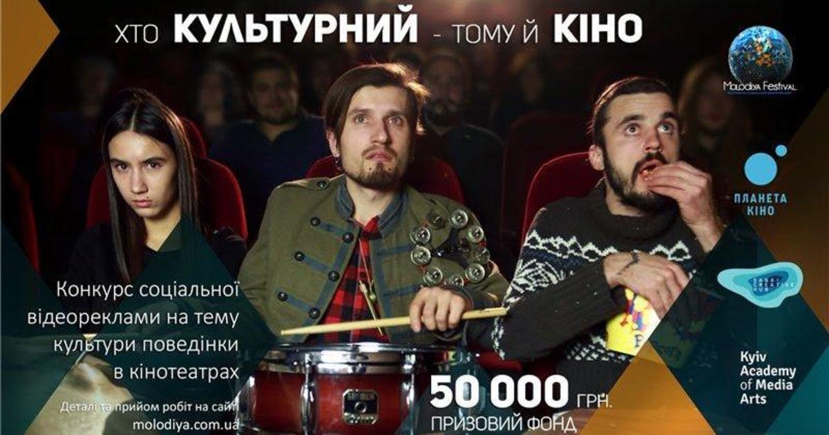 Molodiya Festival объявила конкурс на социальный ролик о поведении в кино.