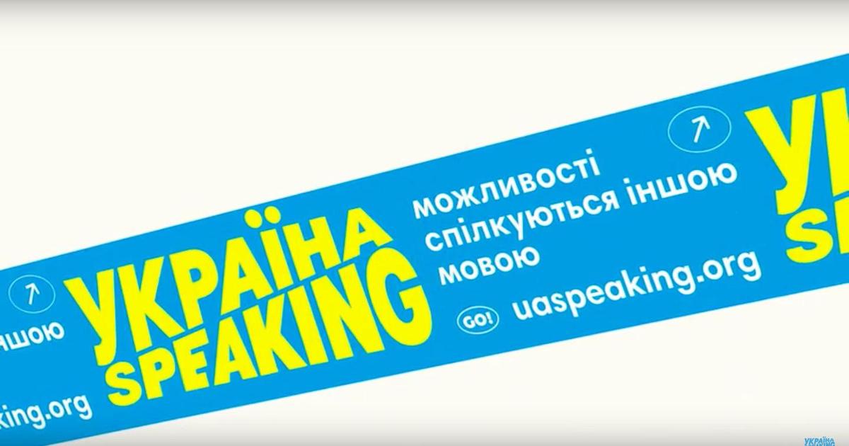 В Киеве стартовала вторая волна кампании по изучению английского языка.