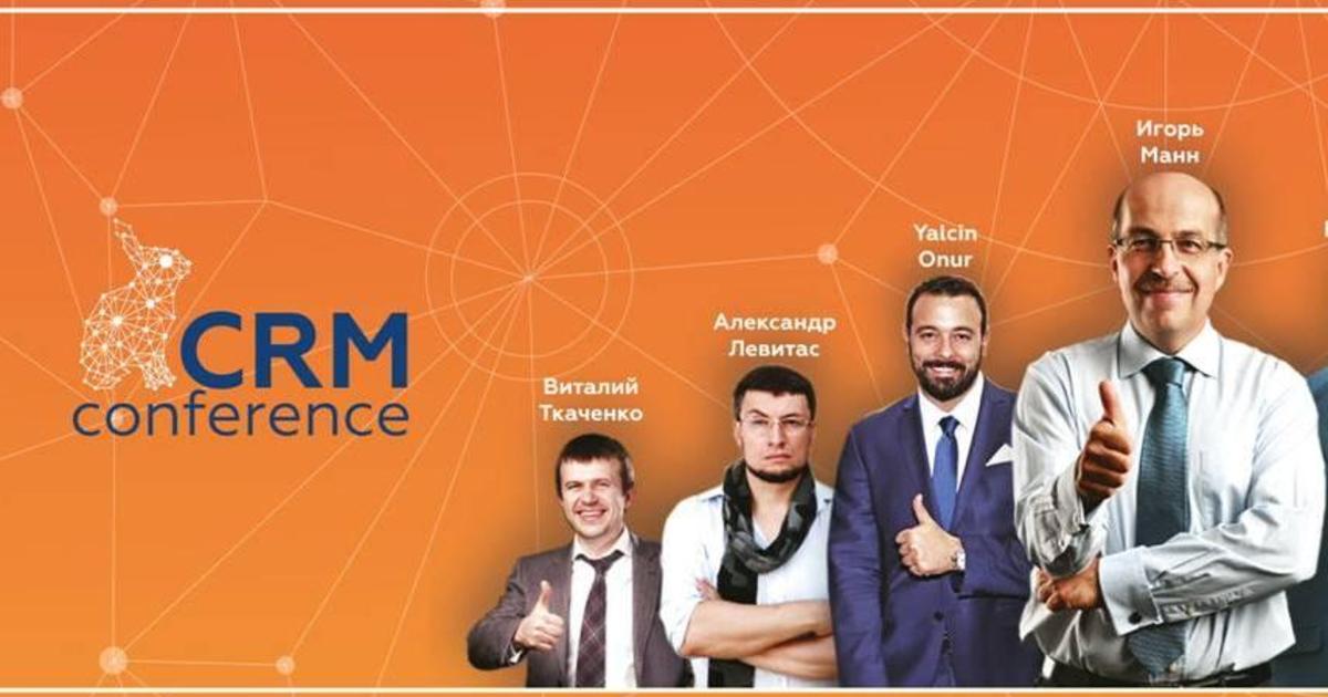 Добротный CRM: от маркетинга к продажам и сервису