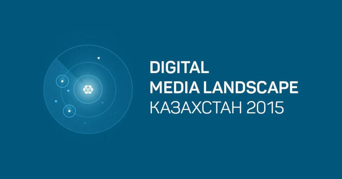 Qreachers проанализировали digital возможности Казахстана.