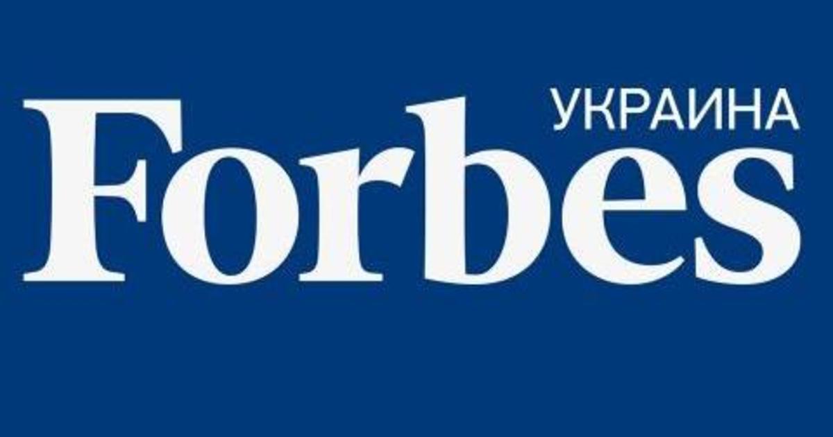 Forbes Украина лишат лицензии.