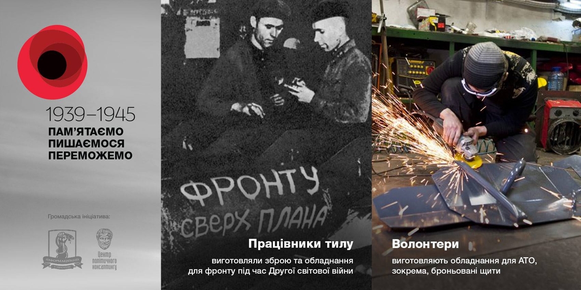 Группа Информационное сопротивление совместно с Центром политического консалтинга запустили второй этап проекта Помним. Гордимся. Победим