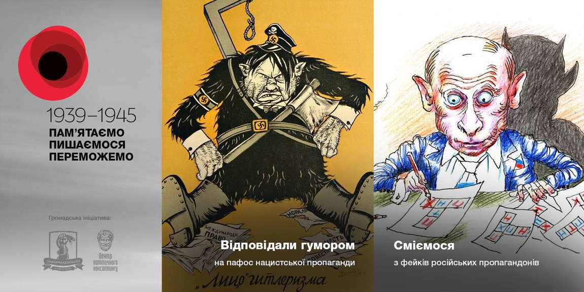 Группа Информационное сопротивление совместно с Центром политического консалтинга запустили второй этап проекта Помним. Гордимся. Победим
