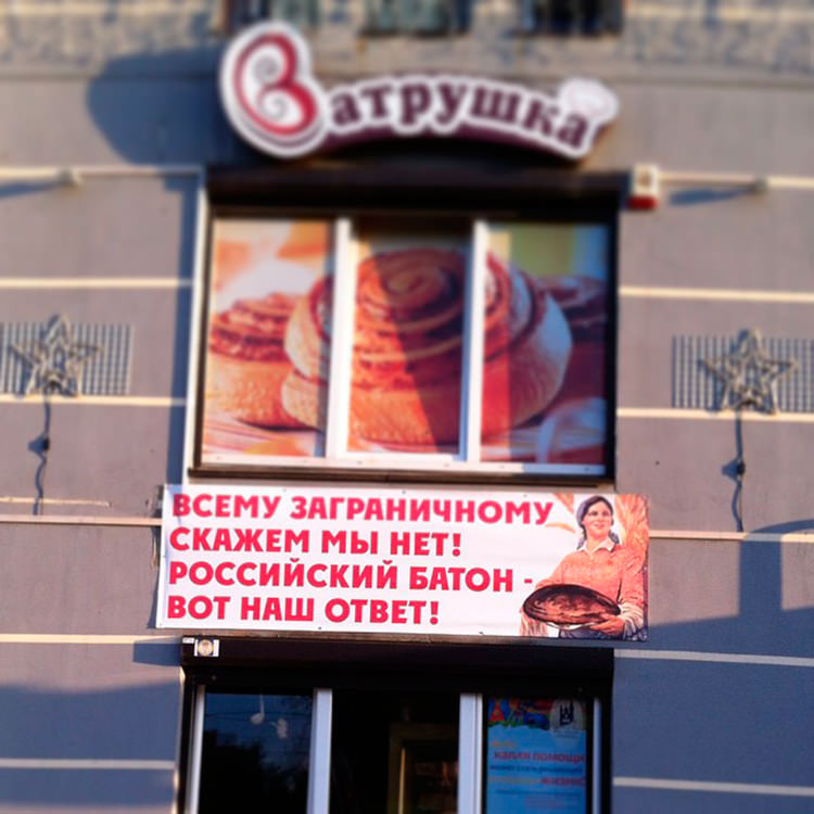 Креативная подборка: реклама и санкции