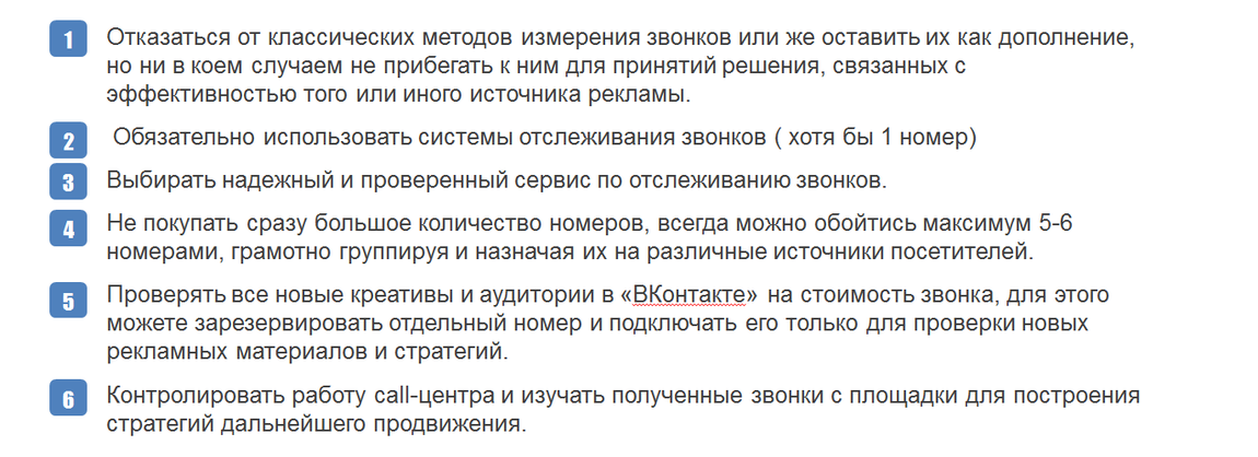 Как же измерить эти телефонные звонки? До сегодняшнего времени рекламодатели применяли различные способы отслеживания телефонных обращений.