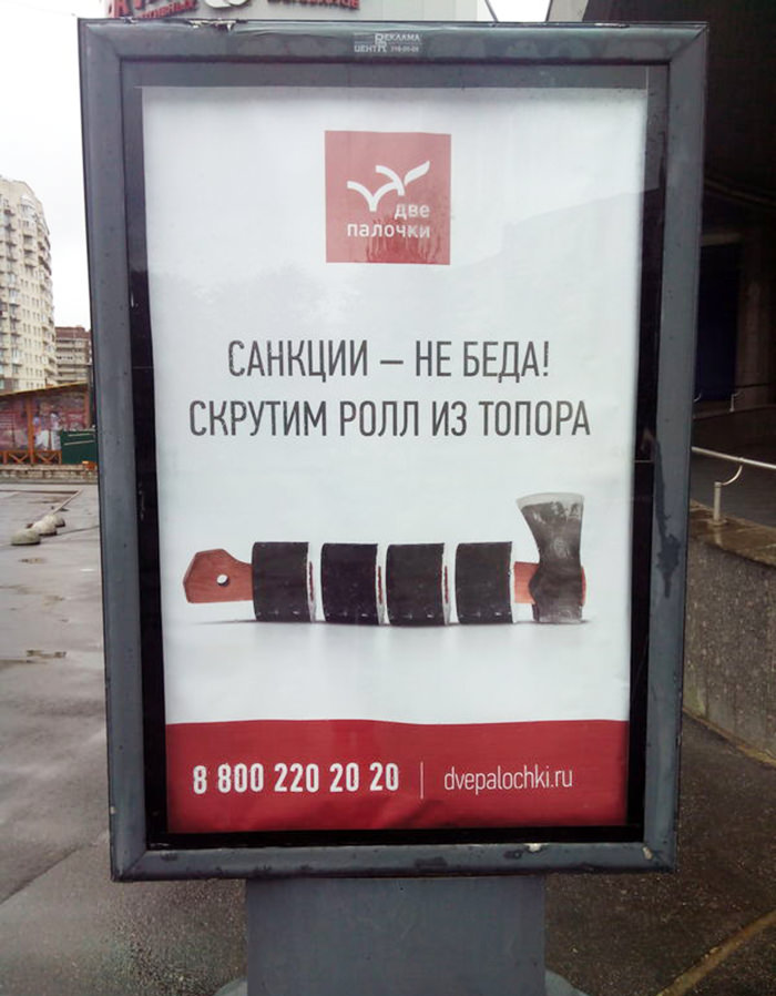 Креативная подборка: реклама и санкции
