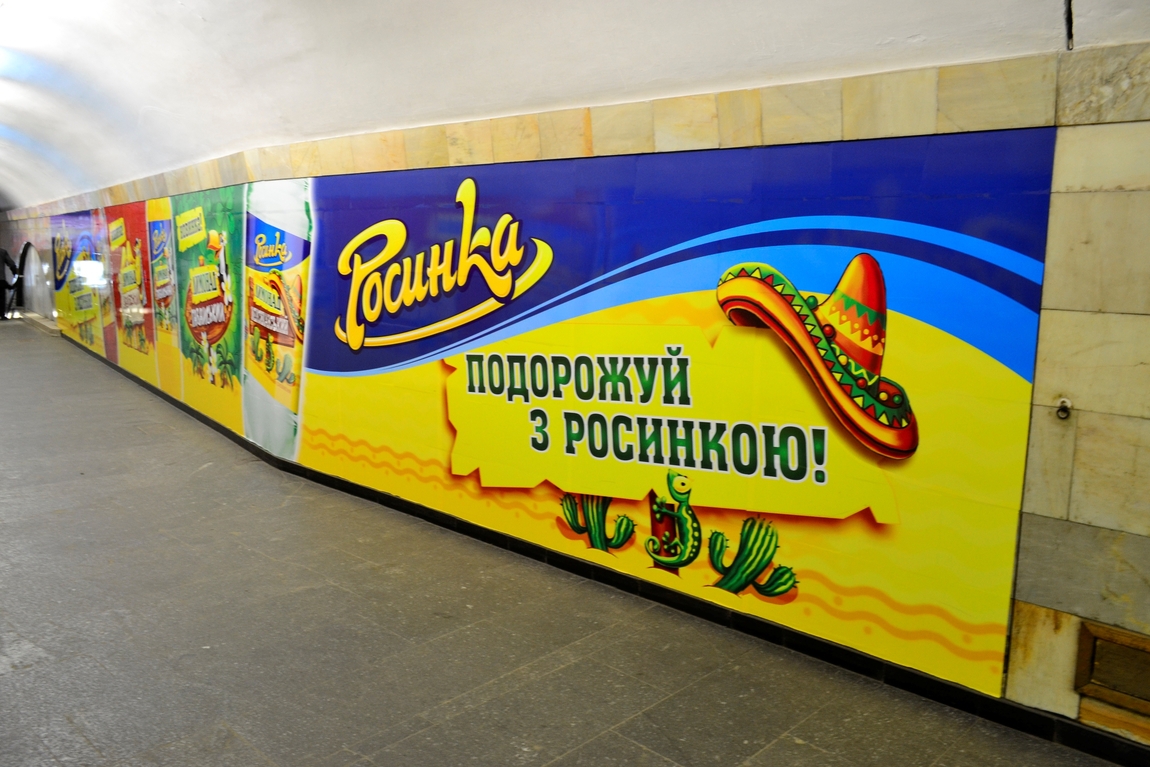 Весь май и до конца июня пассажиры Киевского Метрополитена смогут наслаждаться сюжетами знаменитого бренда