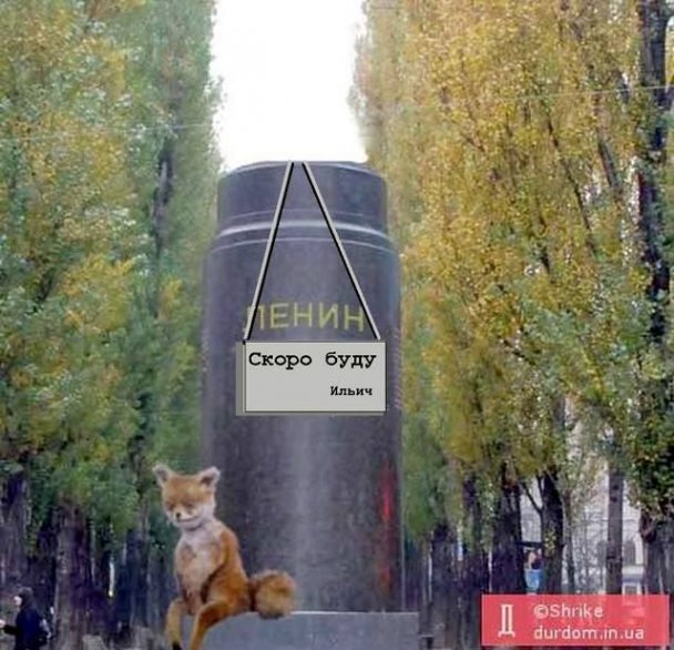 Интернет-сообщество отреагировало на снос памятника Ленину созданием серии интернет-мемов