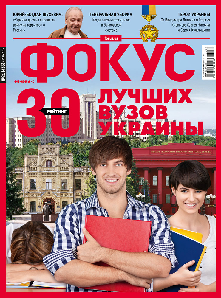 29 мая выходит номер Фокуса, в котором редакция расскажет о трех десятках лучших высших учебных заведений страны.