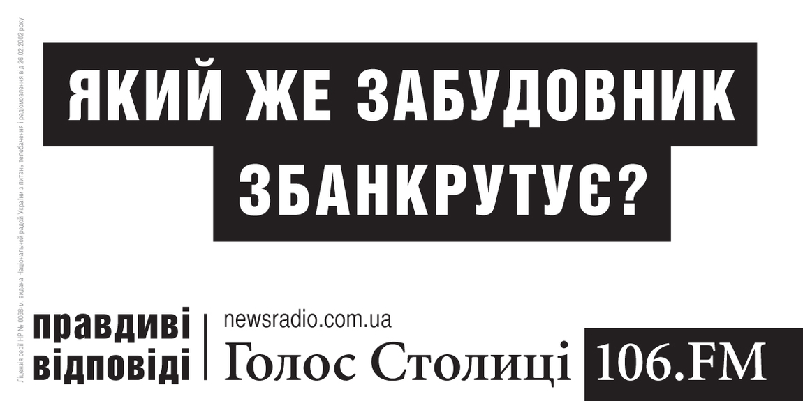 01 октября 2013 года в Киеве стартовала рекламная кампания радиостанции Голос Столицы (106.0 FM).