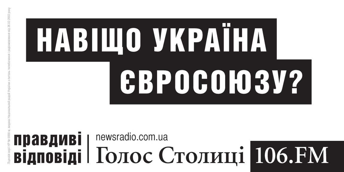01 октября 2013 года в Киеве стартовала рекламная кампания радиостанции Голос Столицы (106.0 FM).