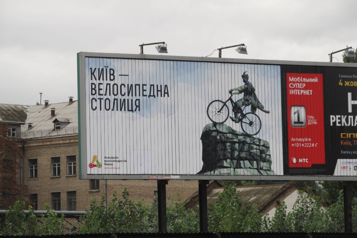 Креативное агентство STRELA разработало социальную кампанию Киев — велосипедный город для Ассоциации велосипедистов Киева.