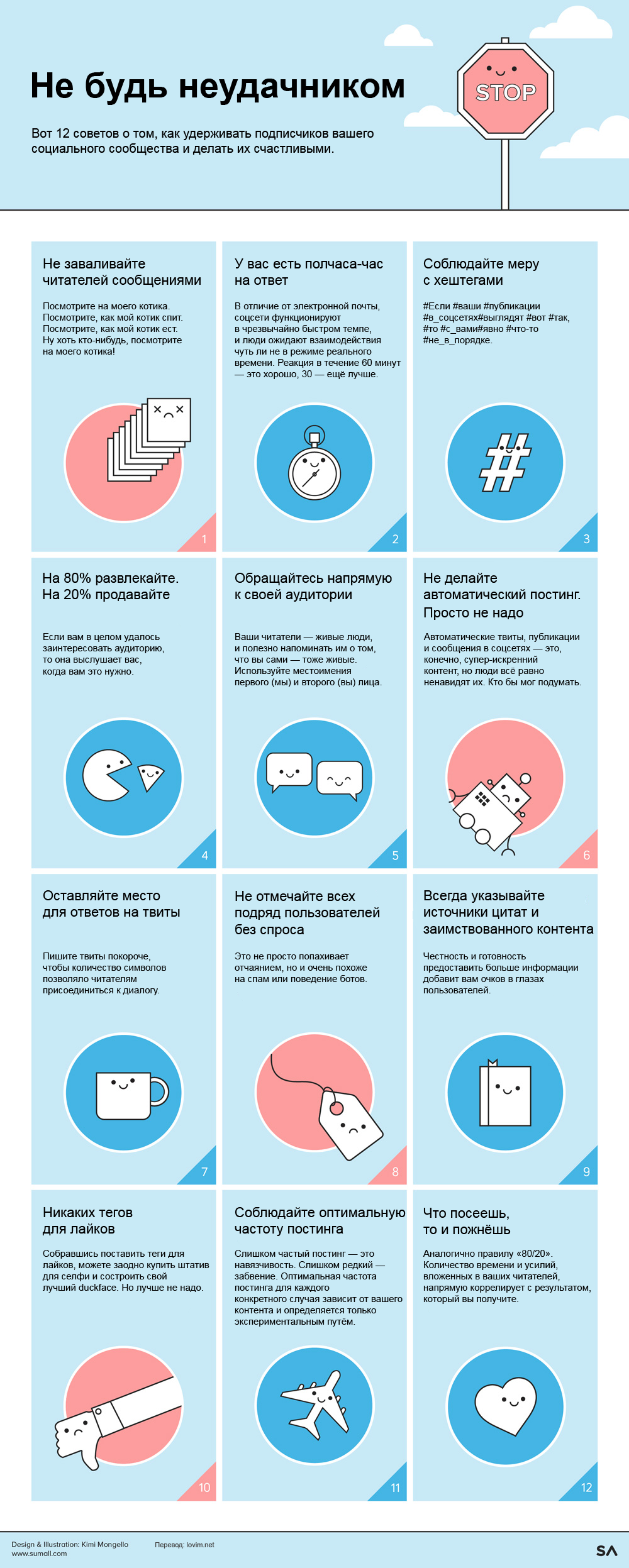12 советов в инфографике о том, как удерживать подписчиков групп и страниц в соцсетях и делать их счастливыми.