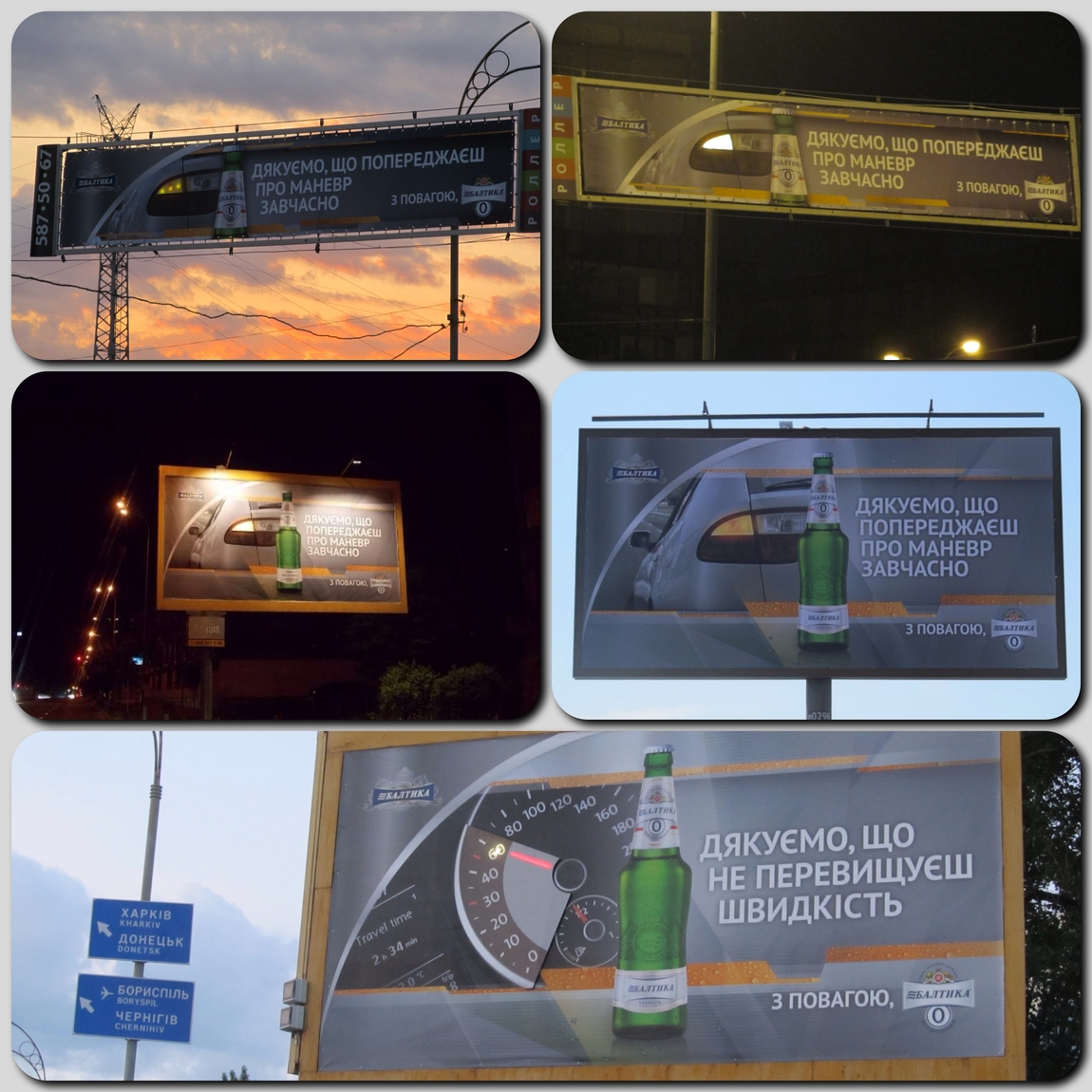Нестандартную рекламу, привлекающую внимание автомобилистов, можно наблюдать в крупнейших городах Украины: Киеве, Харькове, Львове и Донецке.