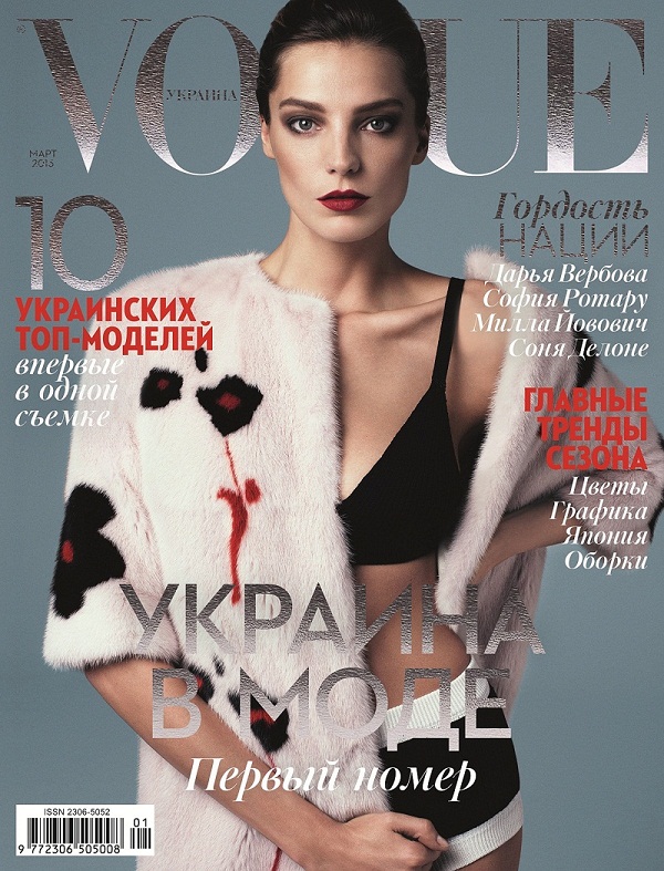 Сегодня, 21 февраля 2013 года, в продажу поступил первый номер Vogue Украина, отечественная версия одного из самых авторитетных и респектабельных модных журналов в мире.