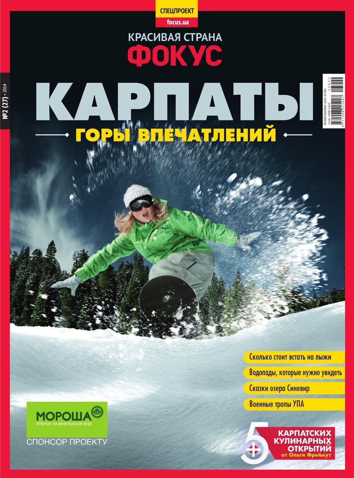 28 ноября выходит новый выпуск спецпроекта Фокус. Красивая страна