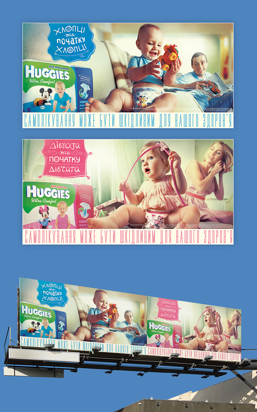В 2013 году в 11 странах Восточной Европы стартовала рекламная кампания Huggies, разработанная и реализованная украинским агентством Bart&Fink.