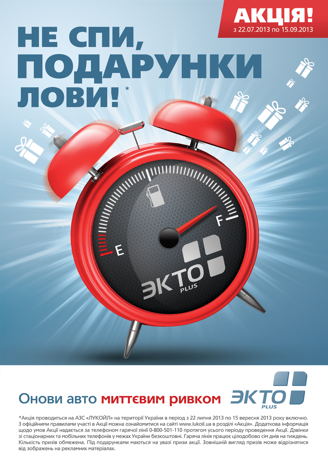 Для автомобилистов, которые заправляются на АЗС ЛУКОЙЛ в Украине топливом ЭКТО Plus или ЭКТО Diesel, будет проведен розыгрыш автомобиля BMW 316і.