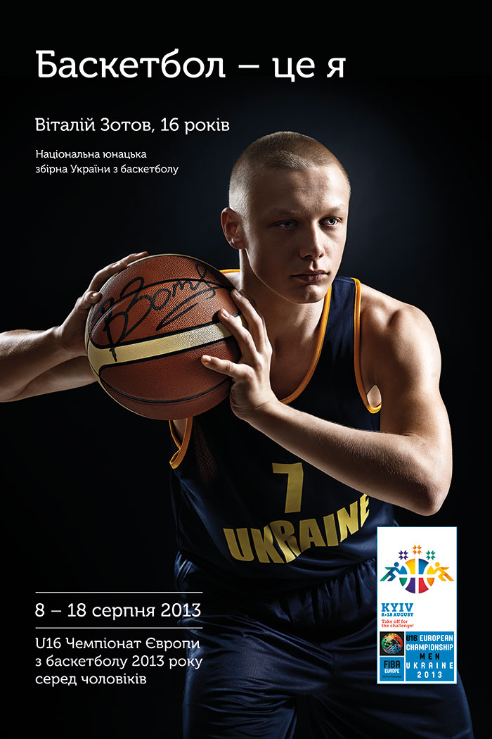 В Киеве стартовала промокампании по поддержке U16 Чемпионата Европы по баскетболу 2013 среди мужчин
