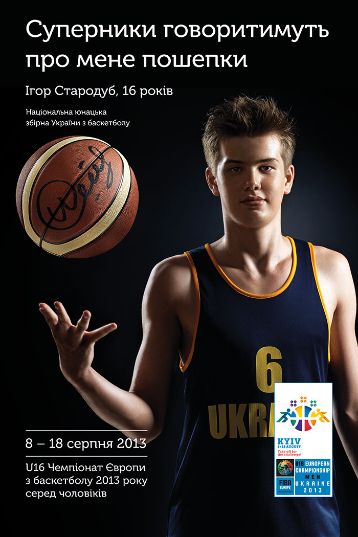В Киеве стартовала промокампании по поддержке U16 Чемпионата Европы по баскетболу 2013 среди мужчин