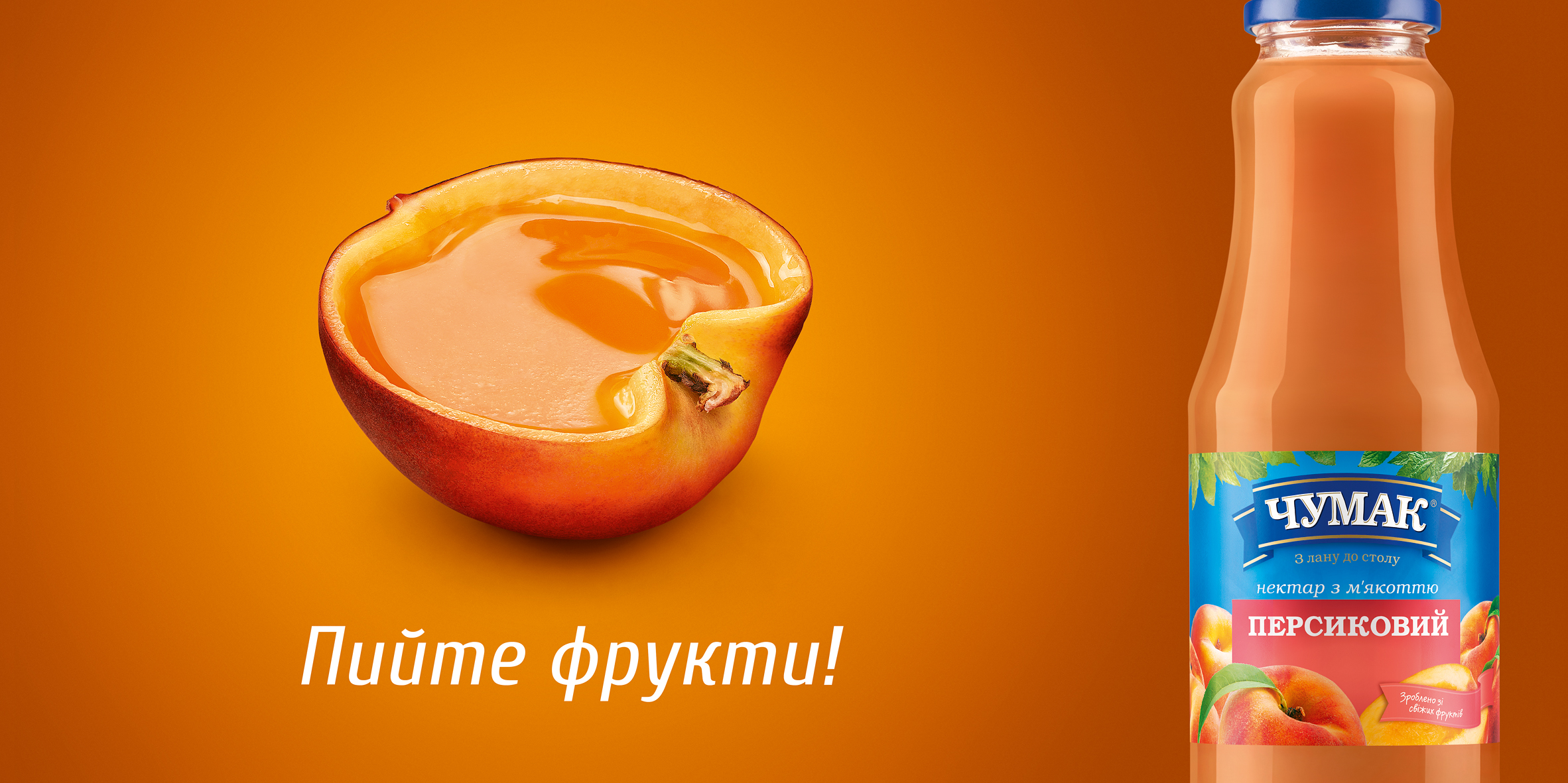 Запуск соков ТМ Чумак, стартовавший на прошлой неделе ТВ роликом, теперь поддерживается в наружной рекламе — для продуктовой кампании 