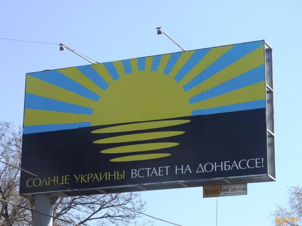 В апреле 2014 года в наружной рекламе на улицах Донецка появились сюжеты против сепаратизма.