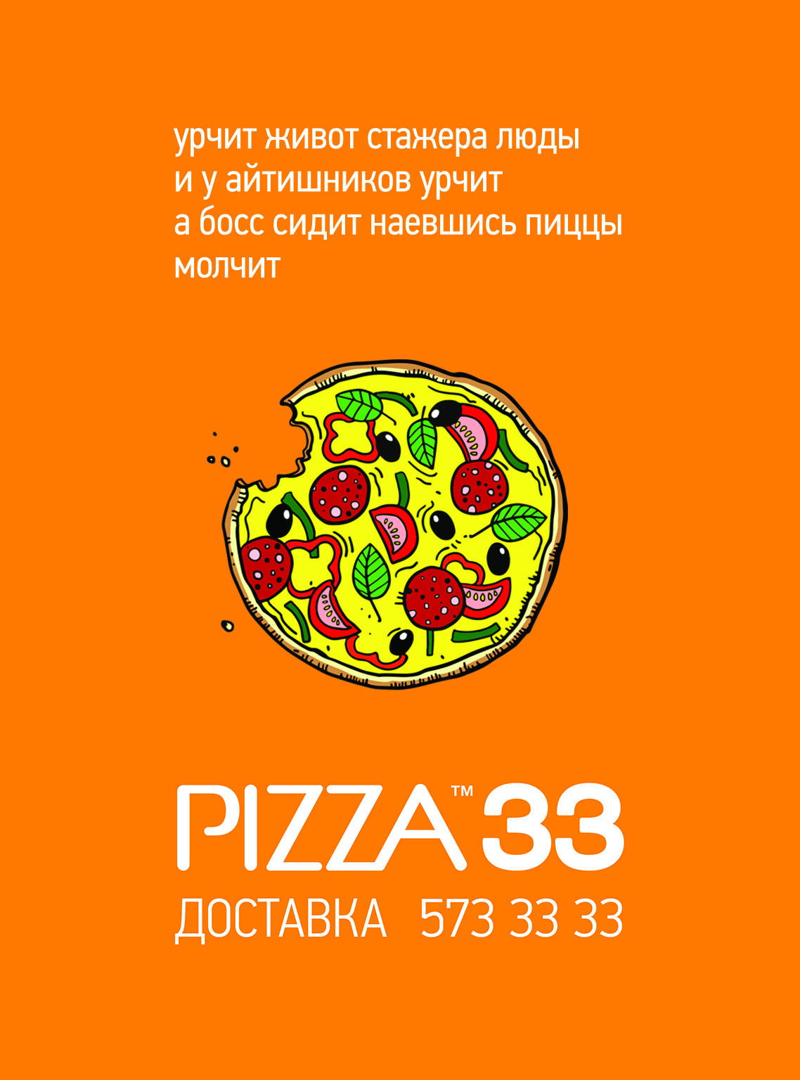 Дарья Черкашина, маркетинг-директор Sushi33, Pizza33, о нестандартном промо службы доставки
