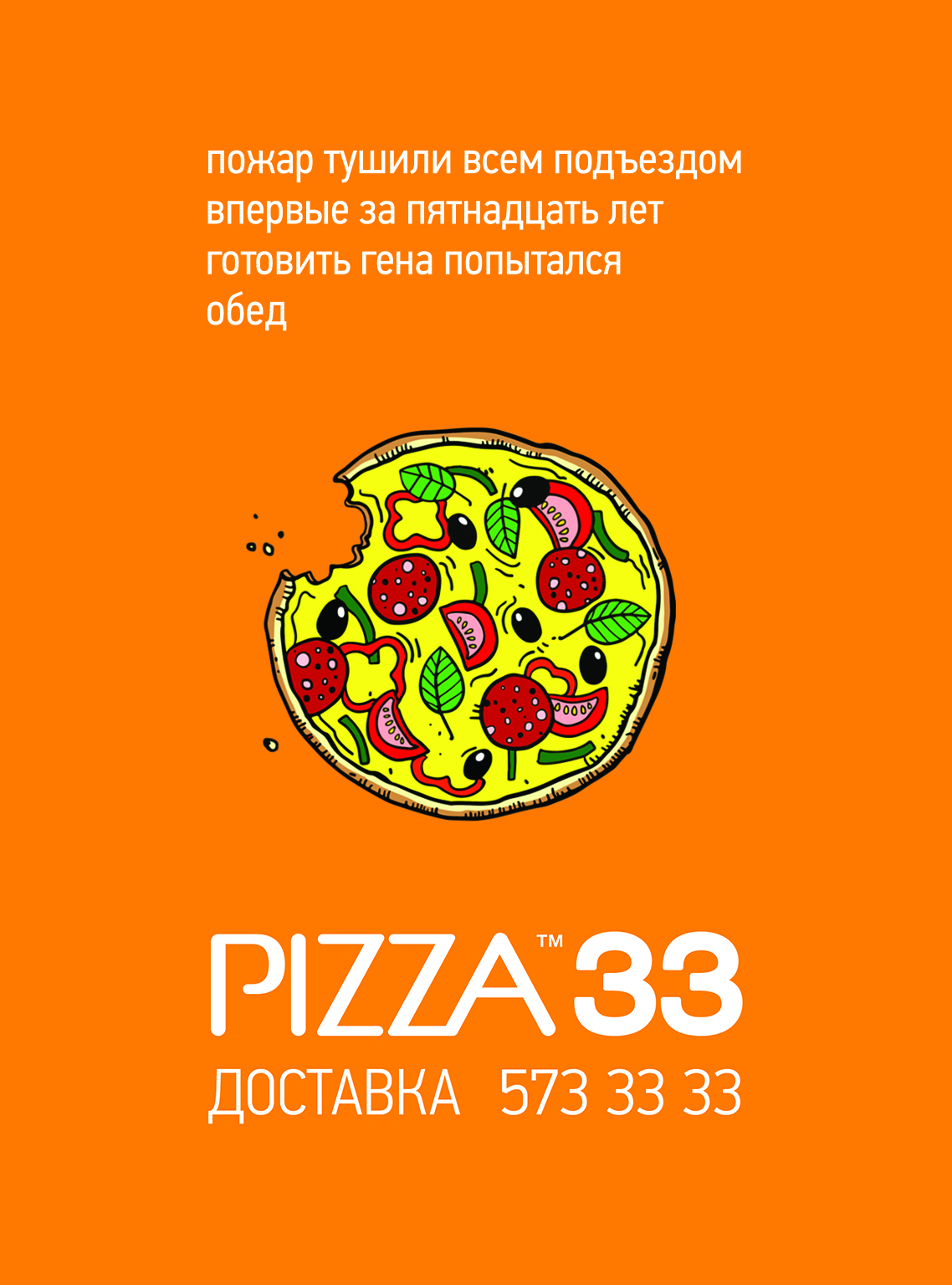 Дарья Черкашина, маркетинг-директор Sushi33, Pizza33, о нестандартном промо службы доставки