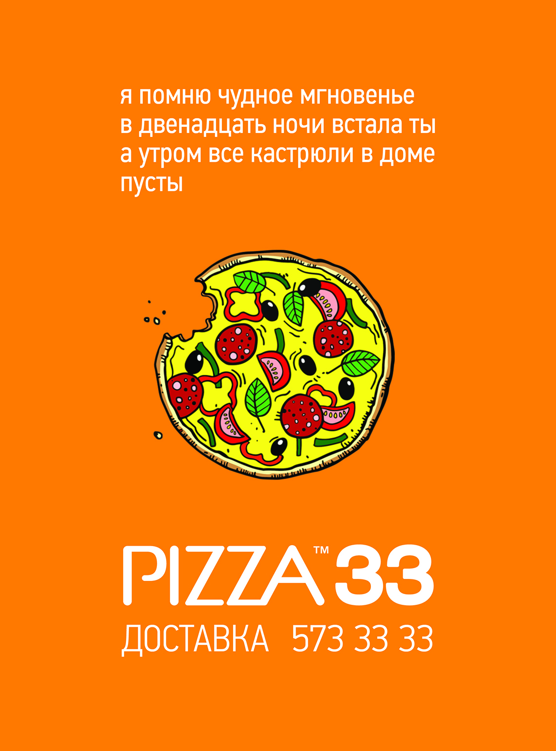 Дарья Черкашина, маркетинг-директор Sushi33, Pizza33, о нестандартном промо службы доставки