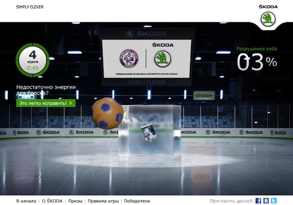ŠKODA предлагает хоккейным фанатам подразмяться перед Кубком Первого канала и заодно выиграть пару билетов на само мероприятие.