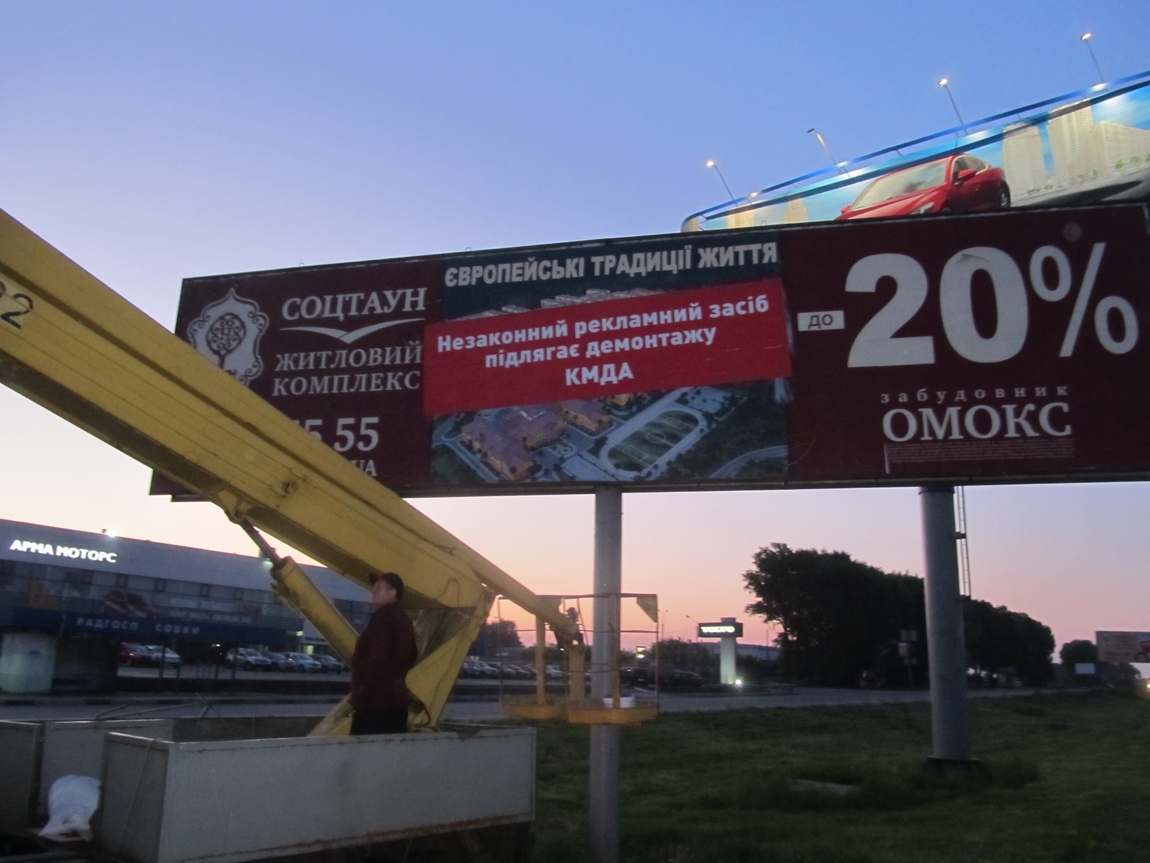 Инспекторы КП Киевреклама совместно с волонтерами маркируют стикерами незаконные рекламные конструкции.