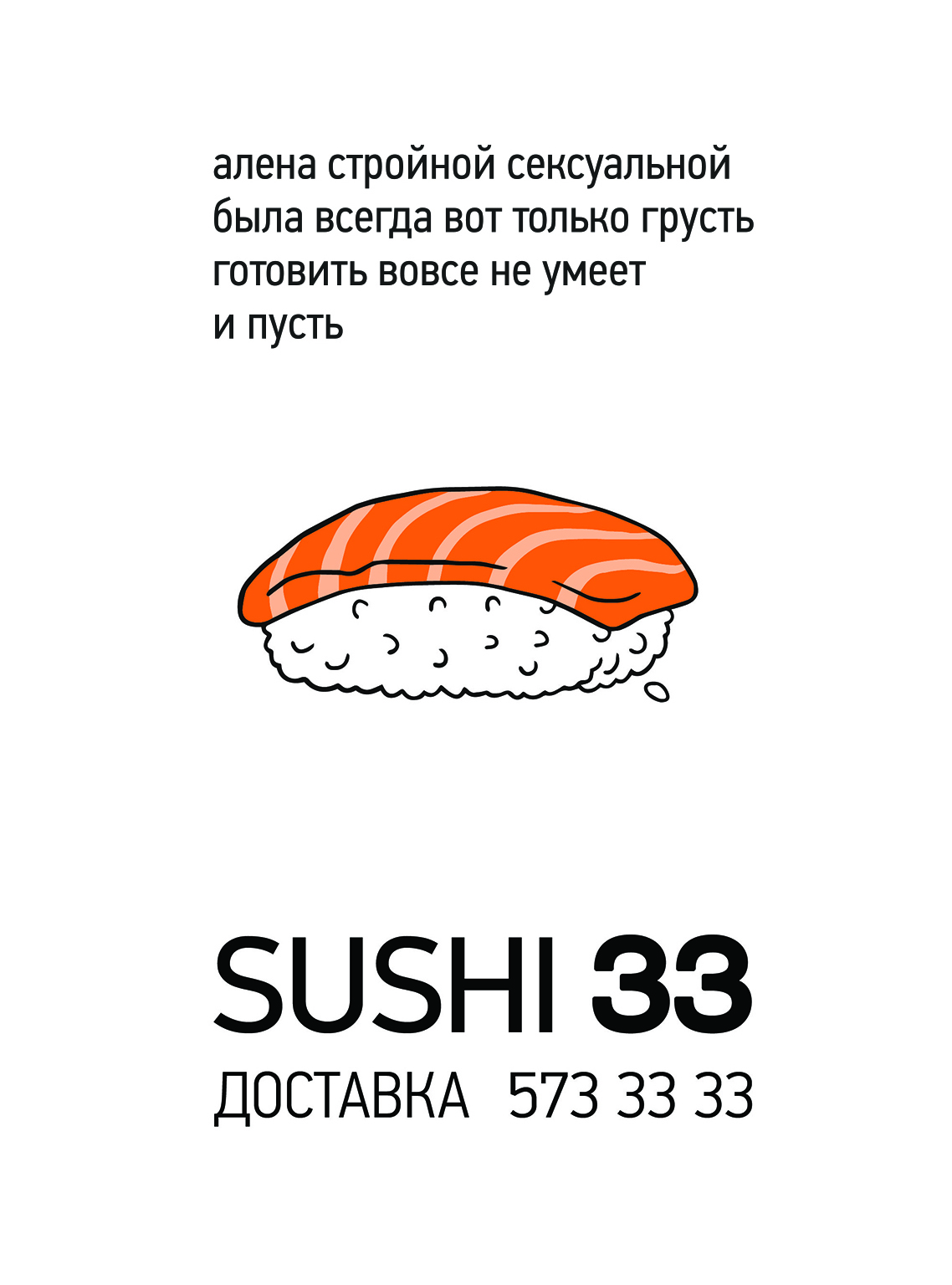 Дарья Черкашина, маркетинг-директор Sushi33, Pizza33, о нестандартном промо службы доставки