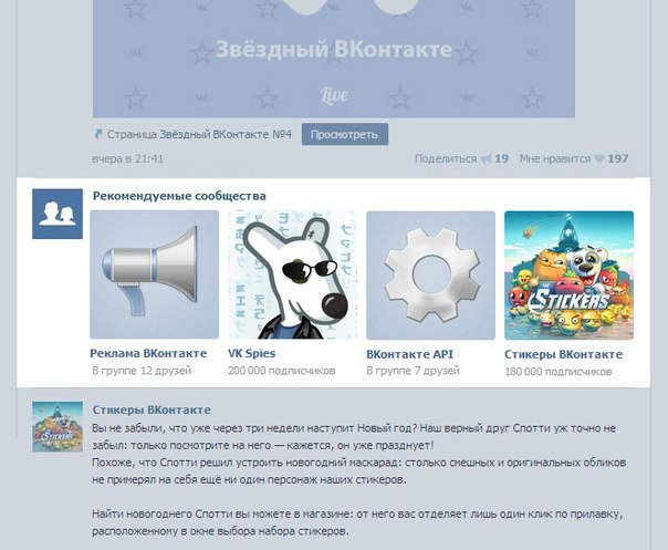 Рекламодателям ВКонтакте и администраторам сообществ доступен новый специальный формат для продвижения сообществ