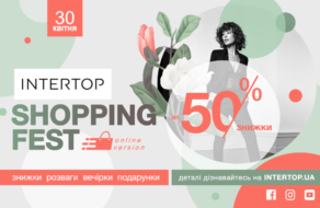 INTERTOP SHOPPING FEST будет перезапущен в новом формате