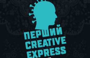 Молодих креаторів запрошують на перший онлайн Creative Express