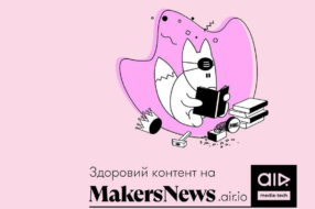 Media-tech-компания AIR запускает информационный ресурс MakersNews