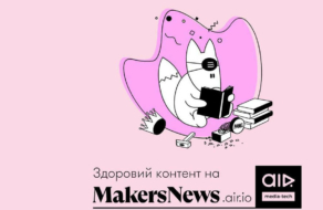 Media-tech-компания AIR запускает информационный ресурс MakersNews