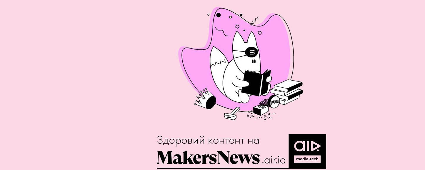 Media-tech-компания AIR запускает информационный ресурс MakersNews