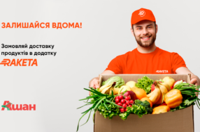 Raketa начала доставку продуктов из супермаркетов