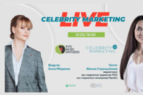 1 травня стартує Celebrity Marketing Live