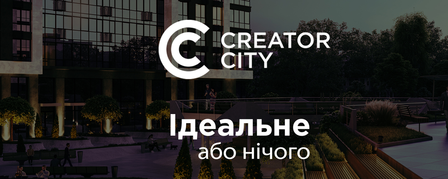 Creator City: для творчого класу створили новый ЖК