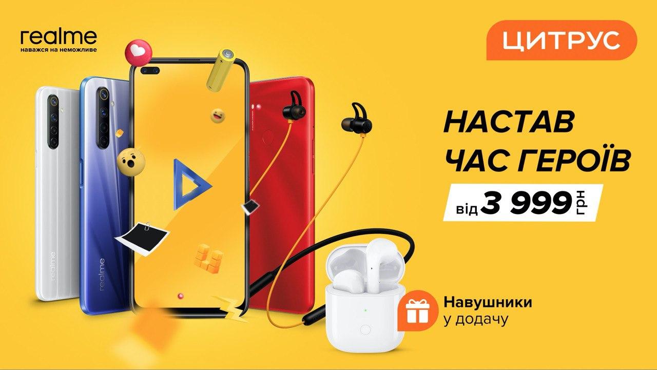 Цитрус анонсировал старт продаж новой линейки смартфонов realme