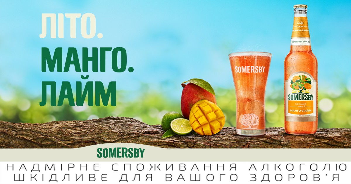 Carlsberg Ukraine представил новый вкус сидра Somersby